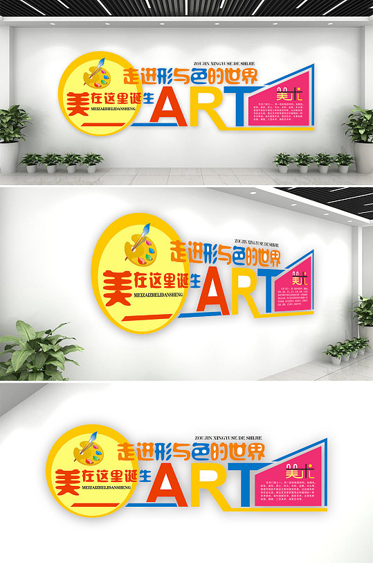 学校美术色彩教育文化墙