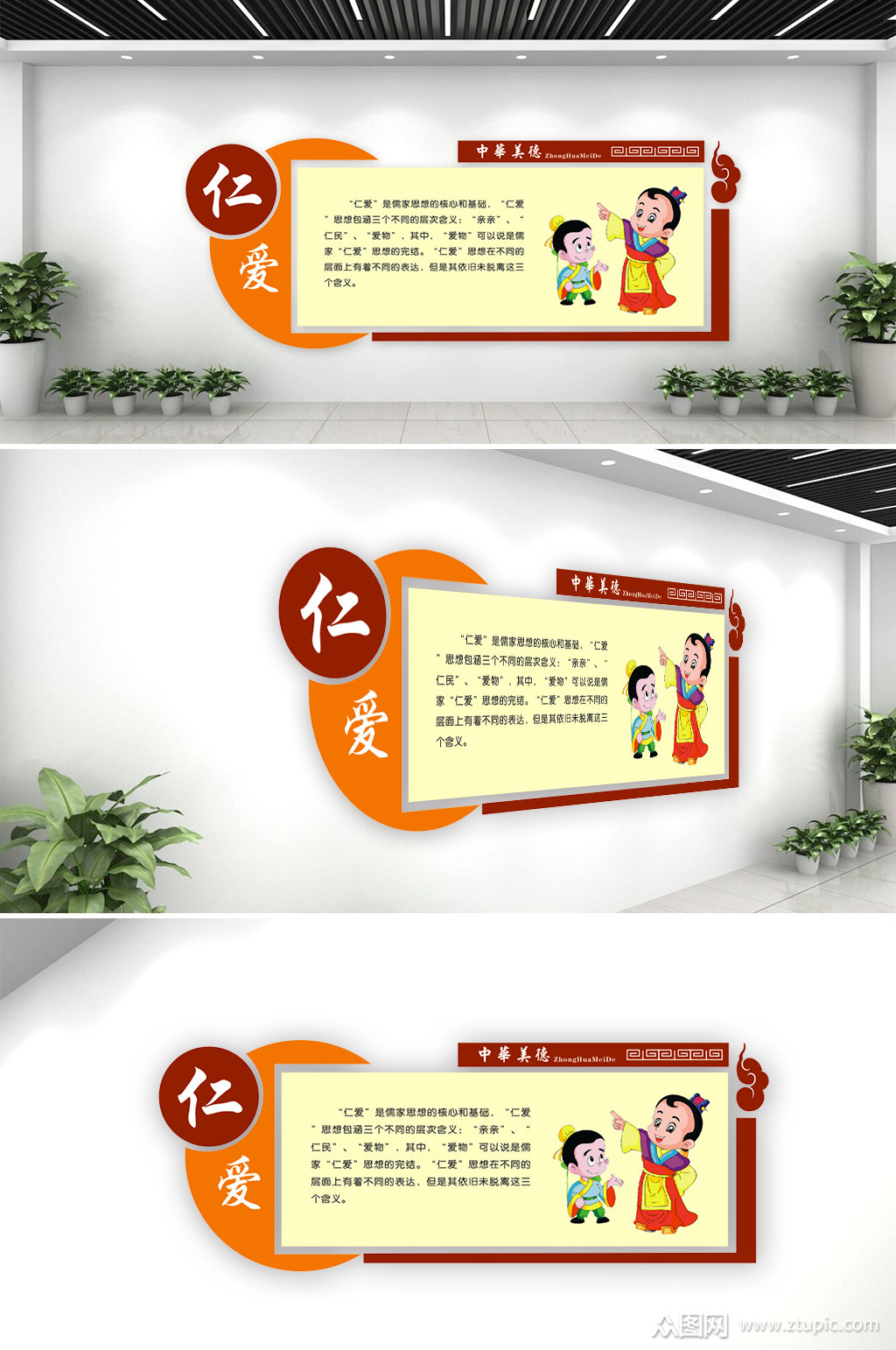 中华传统美德仁爱文化墙