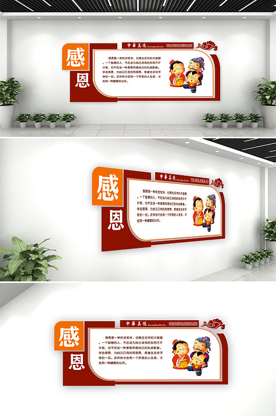 中華傳統(tǒng)美德感恩文化墻