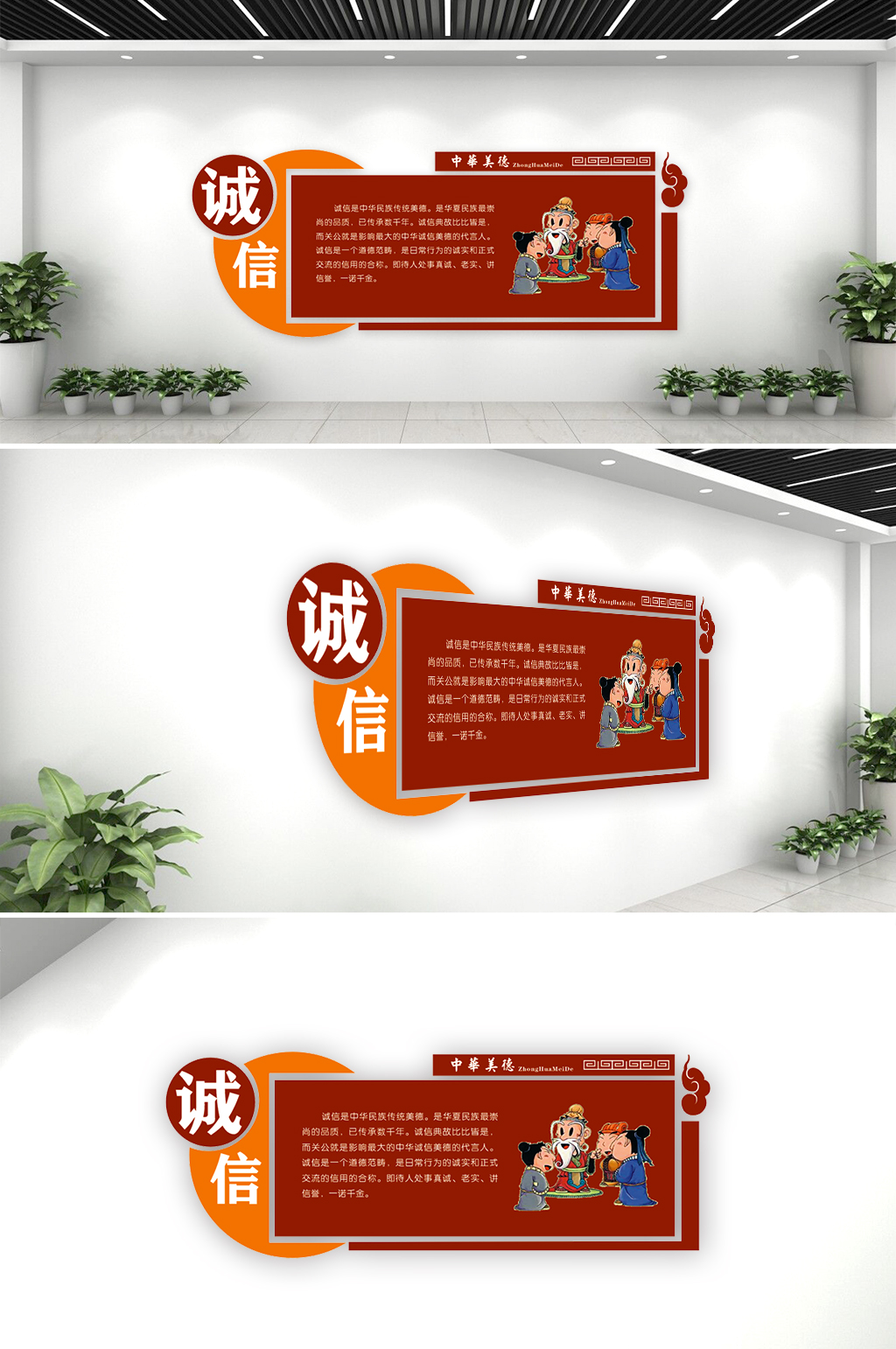 中华传统美德诚信文化墙素材