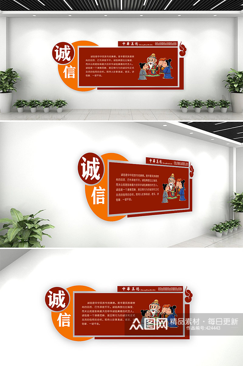 中华传统美德诚信文化墙素材