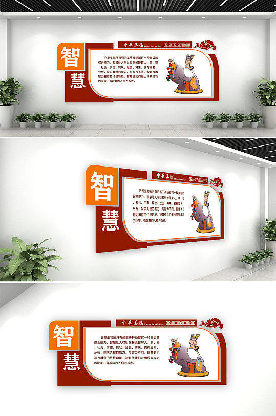 中华传统美德智慧文化墙-众图网