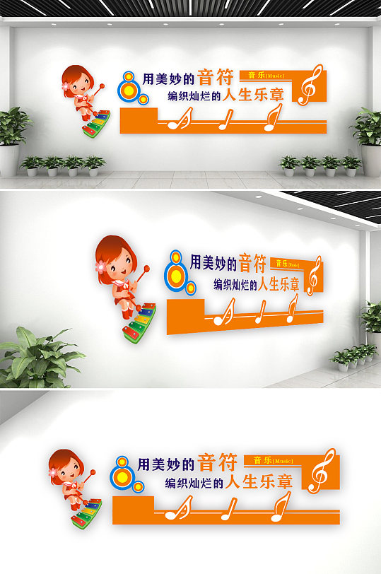 儿童音乐教室布置文化墙-众图网