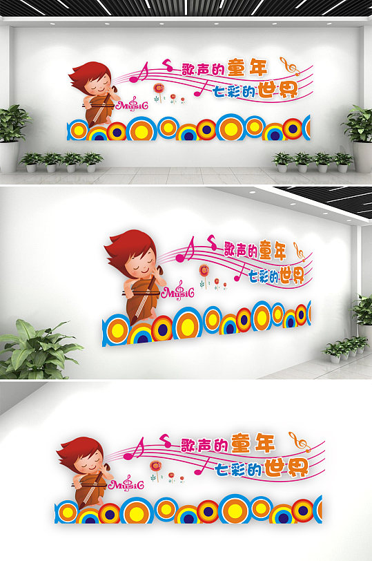 音乐教室符号七彩少儿音乐会文化墙-众图网