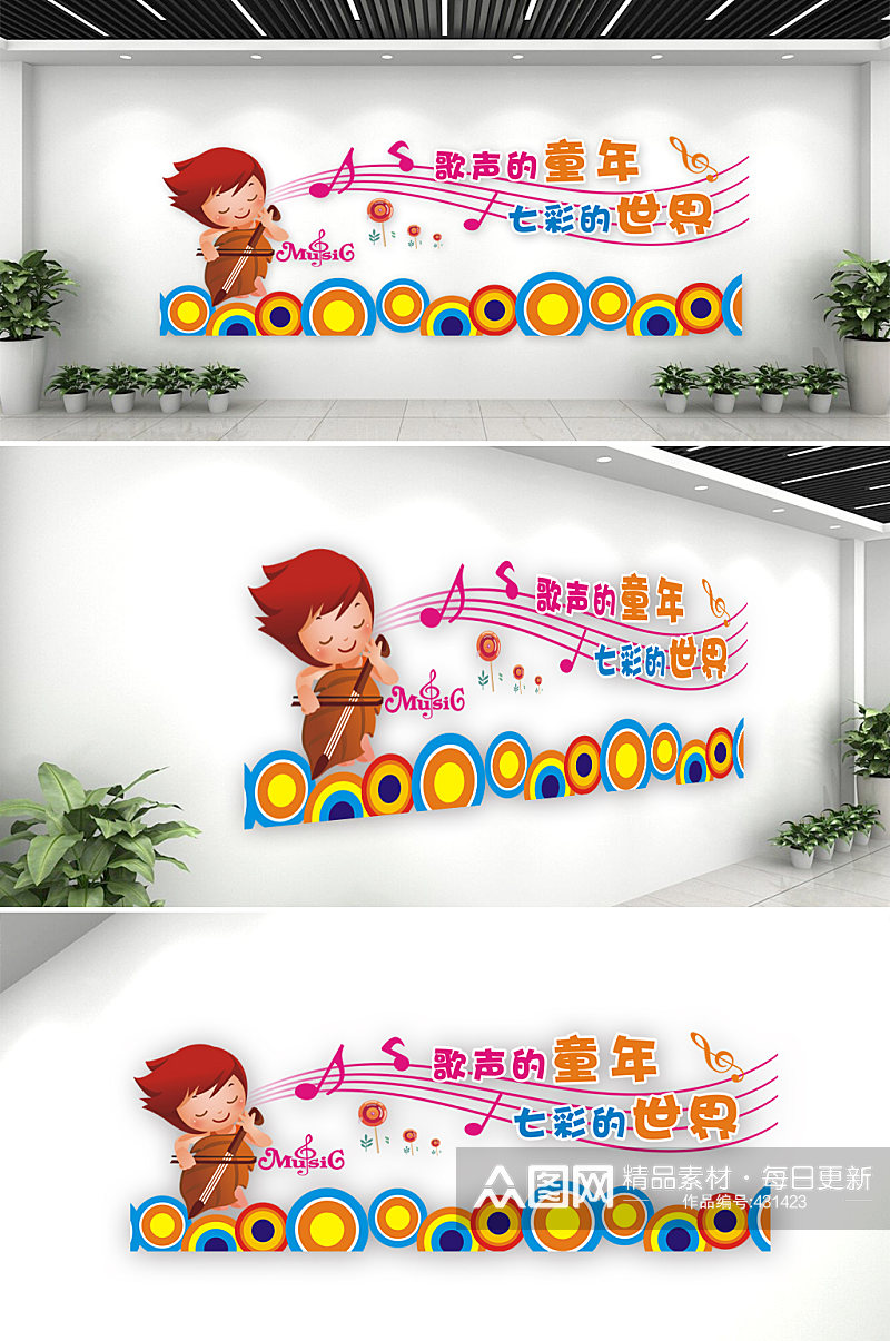 音乐教室符号七彩少儿音乐会文化墙素材