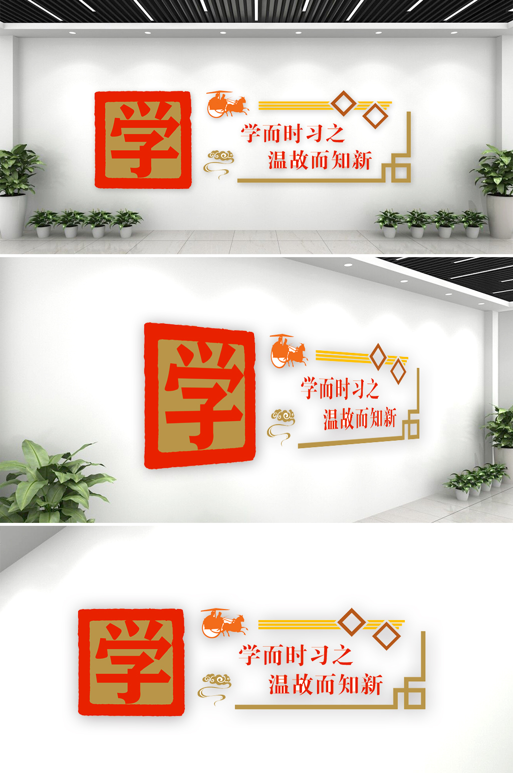 学校读书学习文化墙素材