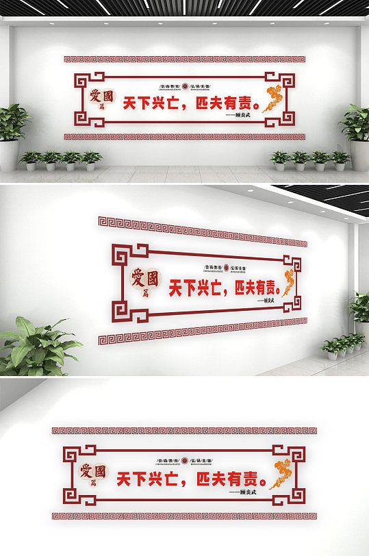 傳統(tǒng)文化愛國教育文化墻