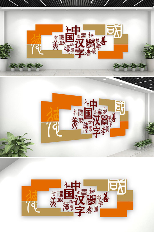 传统汉字图片 传统汉字素材下载 众图网