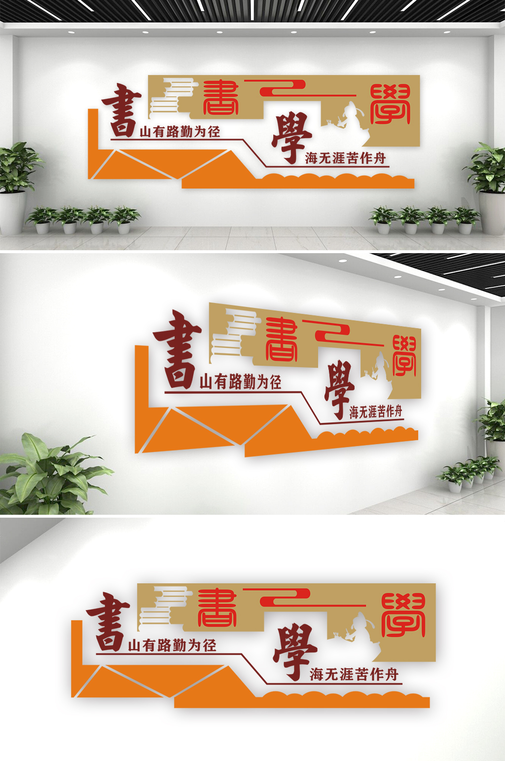 传统文化读书学习文化墙素材
