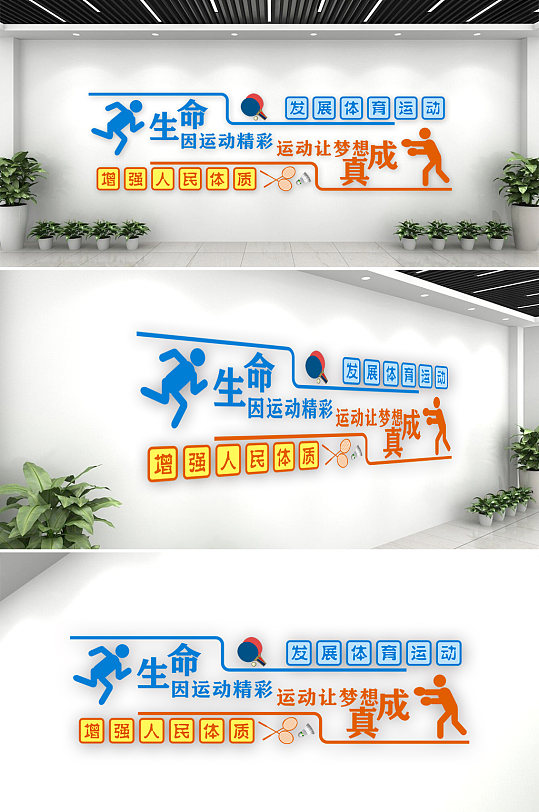 体育室运动标语图片-体育室运动标语设计素材-体育室运动标语模板下载