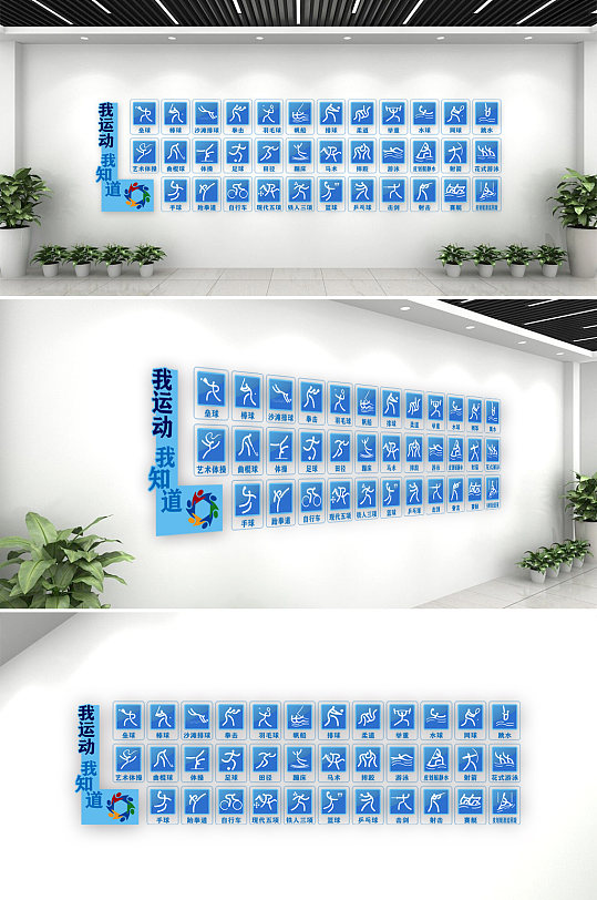 学校体育运动图标文化墙-众图网