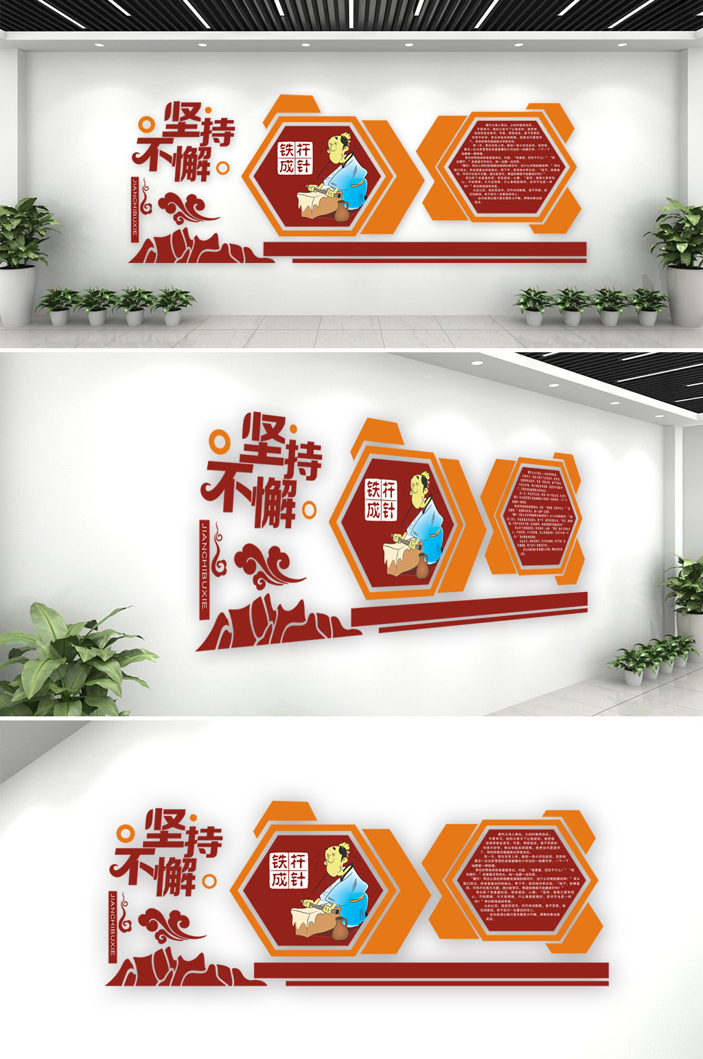 校园坚持不懈成语文化墙素材