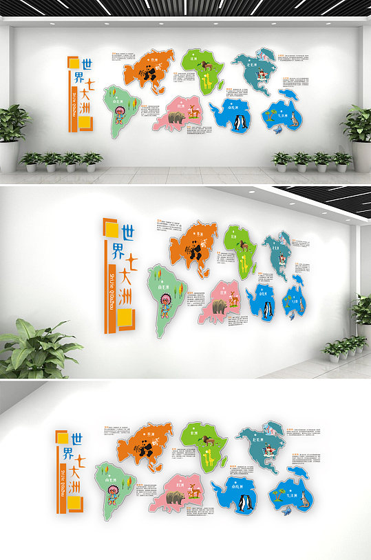 地理知识七大洲文化墙-众图网