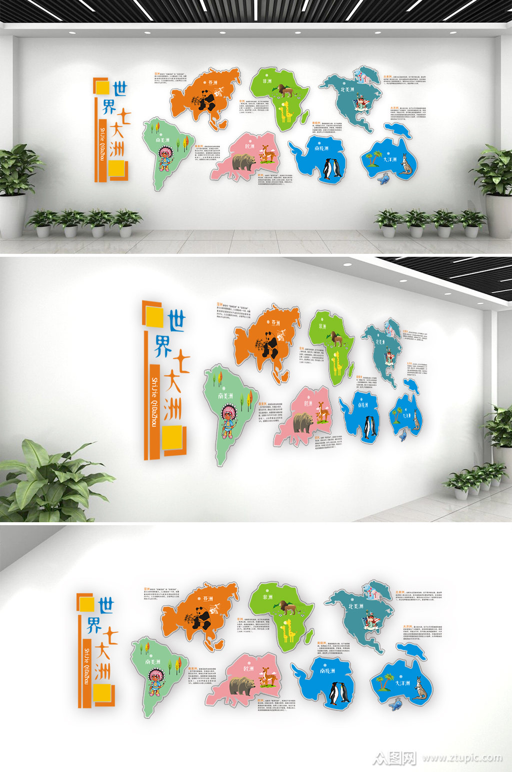 地理知识七大洲文化墙