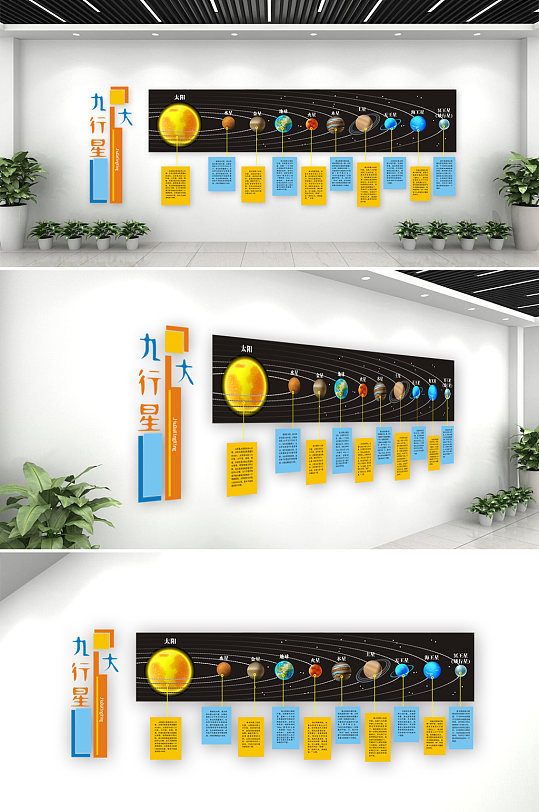 地理知识九大行星文化墙-众图网