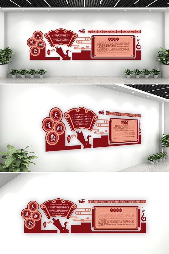 天道酬勤传统文化墙