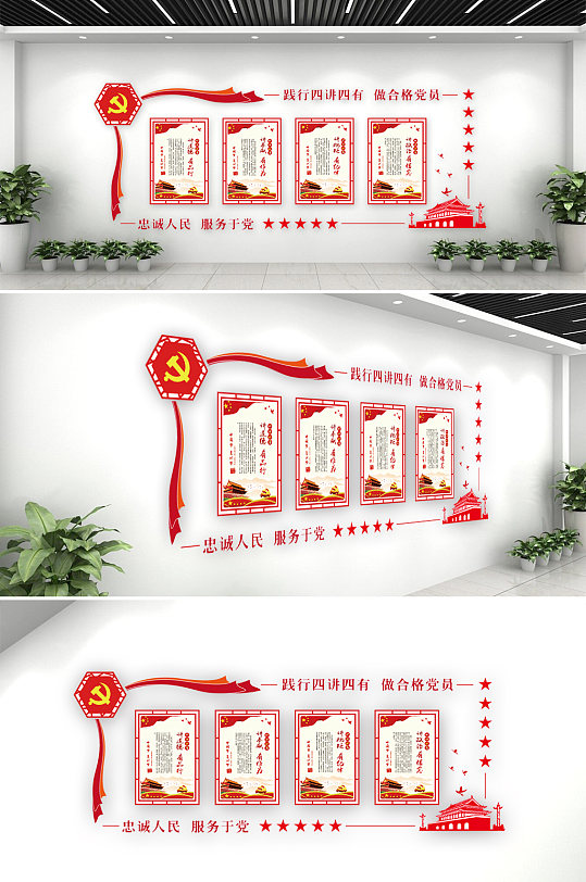 四讲四有合格党员文化墙-众图网