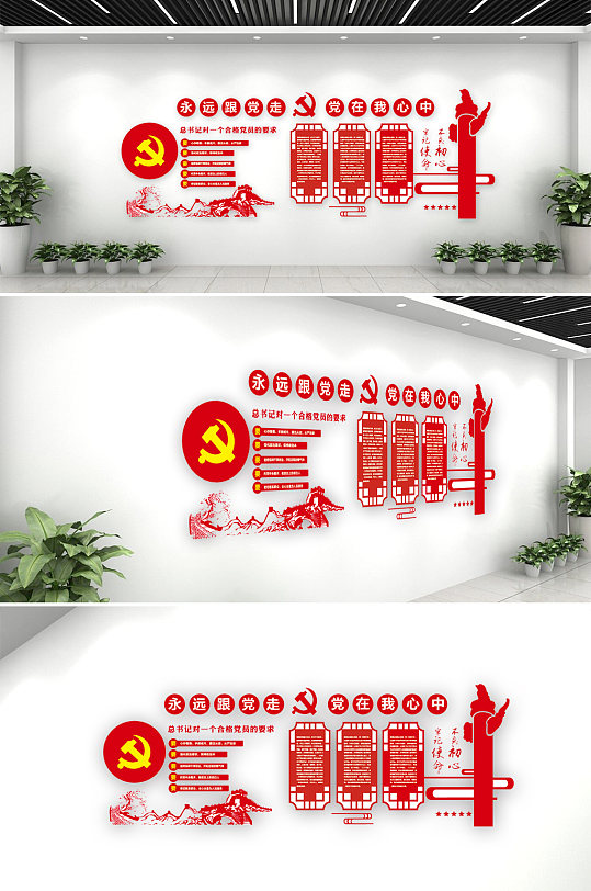 永远跟党走文化墙