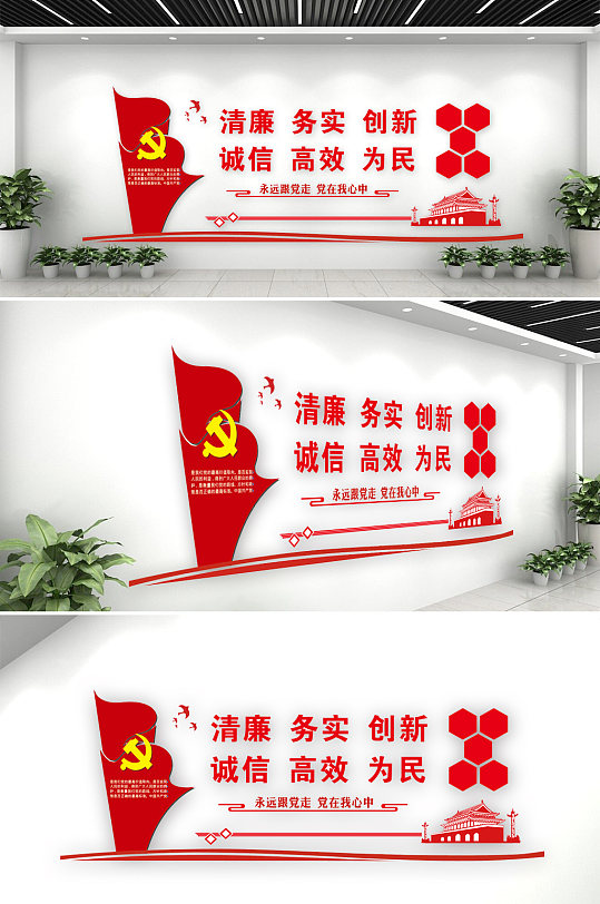廉洁诚信高效党建文化墙