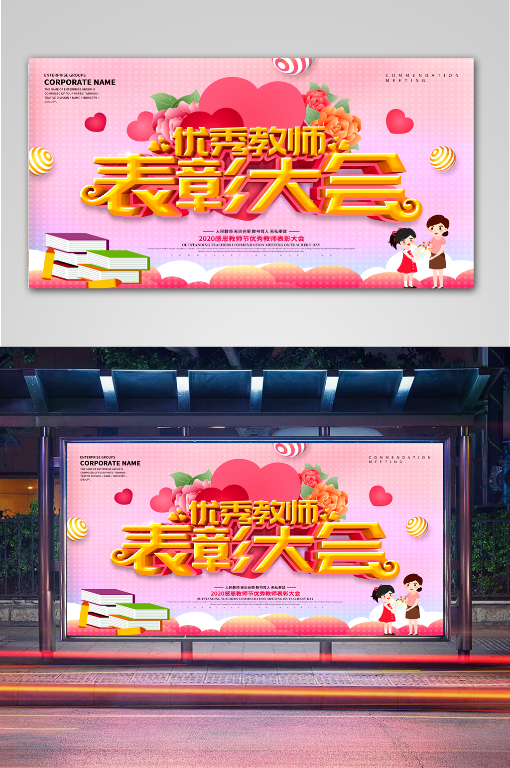 教师节优秀教师表彰大会素材