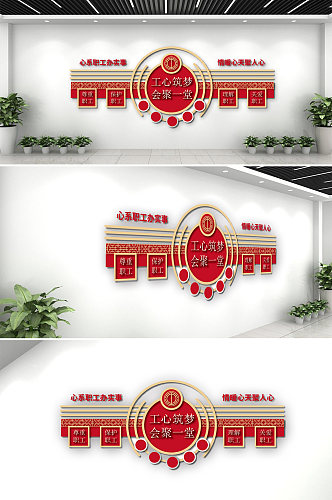 红色企业工厂职工工会文化墙模板设计