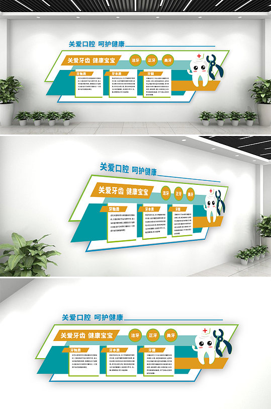 口腔医院关爱口腔文化墙-众图网