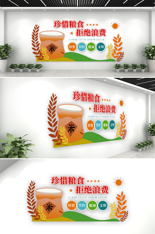 珍惜粮食拒绝浪费文化墙-众图网