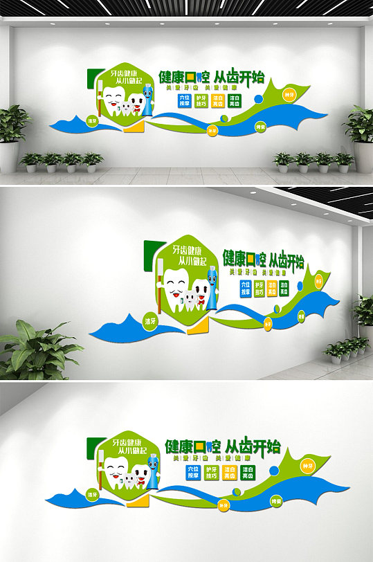 口腔医院关爱牙齿口腔诊所企业文化墙-众图网