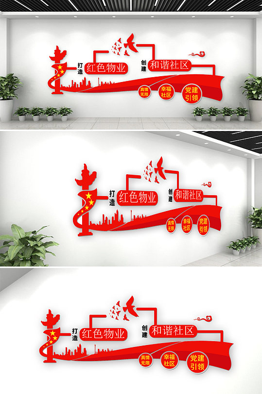 红色物业党建风文化墙