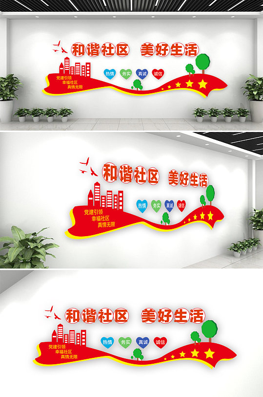 和谐社区美好生活文化墙-众图网