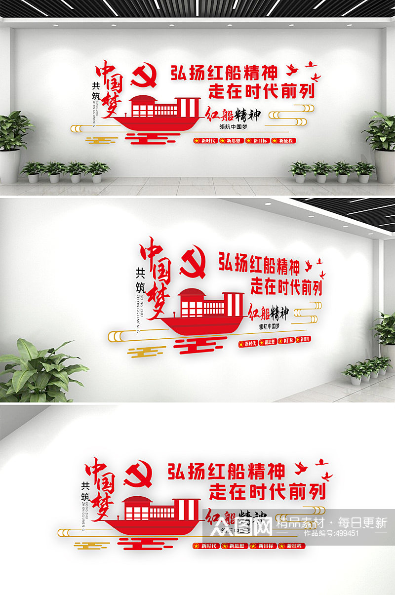 中国梦红船精神文化墙素材