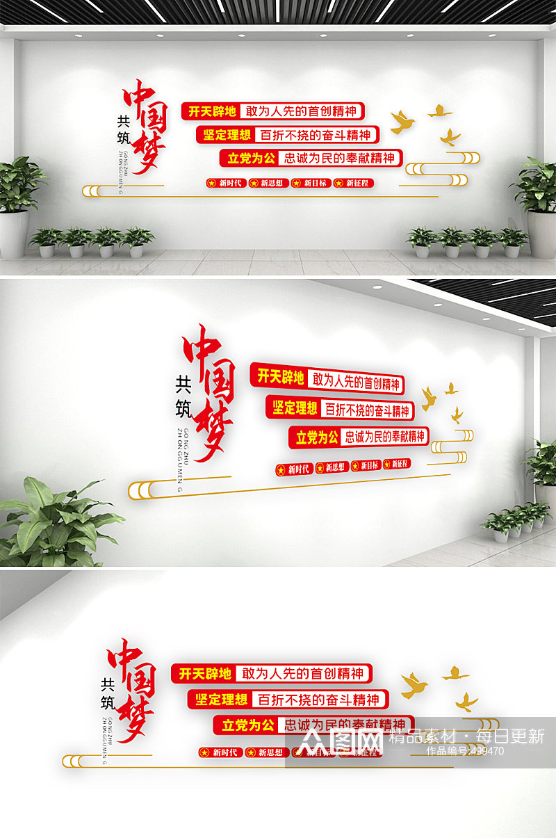 中国梦党建宣传文化墙素材