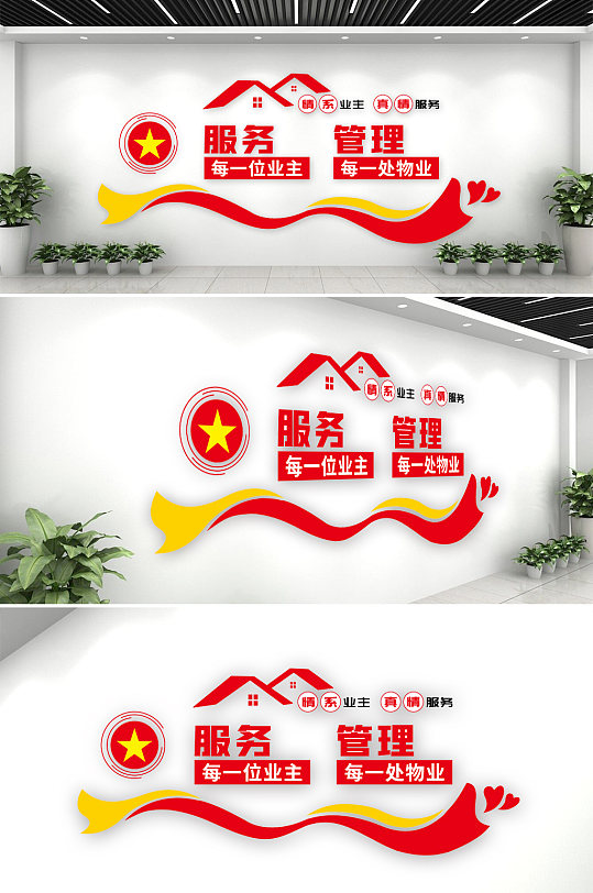 红色物业保安公司企业社区文化墙设计-众图网