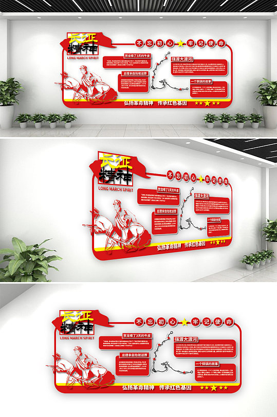 长征精神故事文化墙-众图网