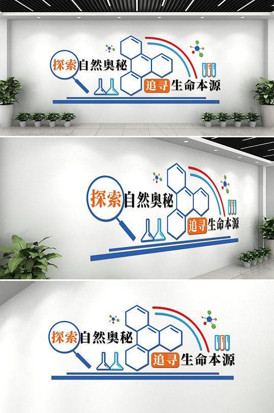 学校科学实验室布置文化墙