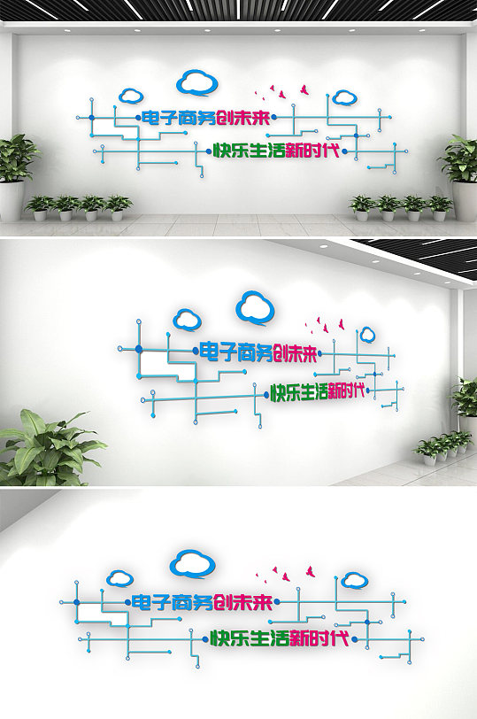 电商公司企业标语文化墙简洁设计图