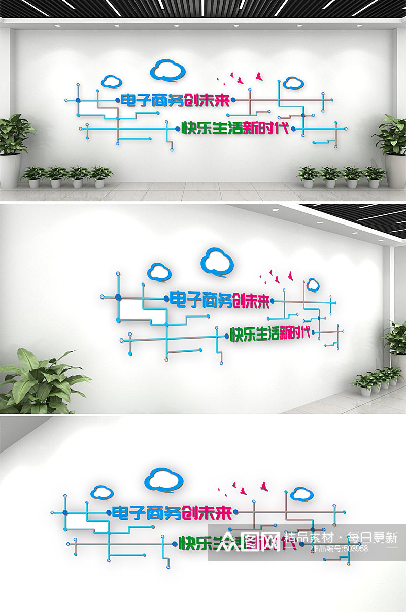 电商公司企业标语文化墙简洁设计图素材