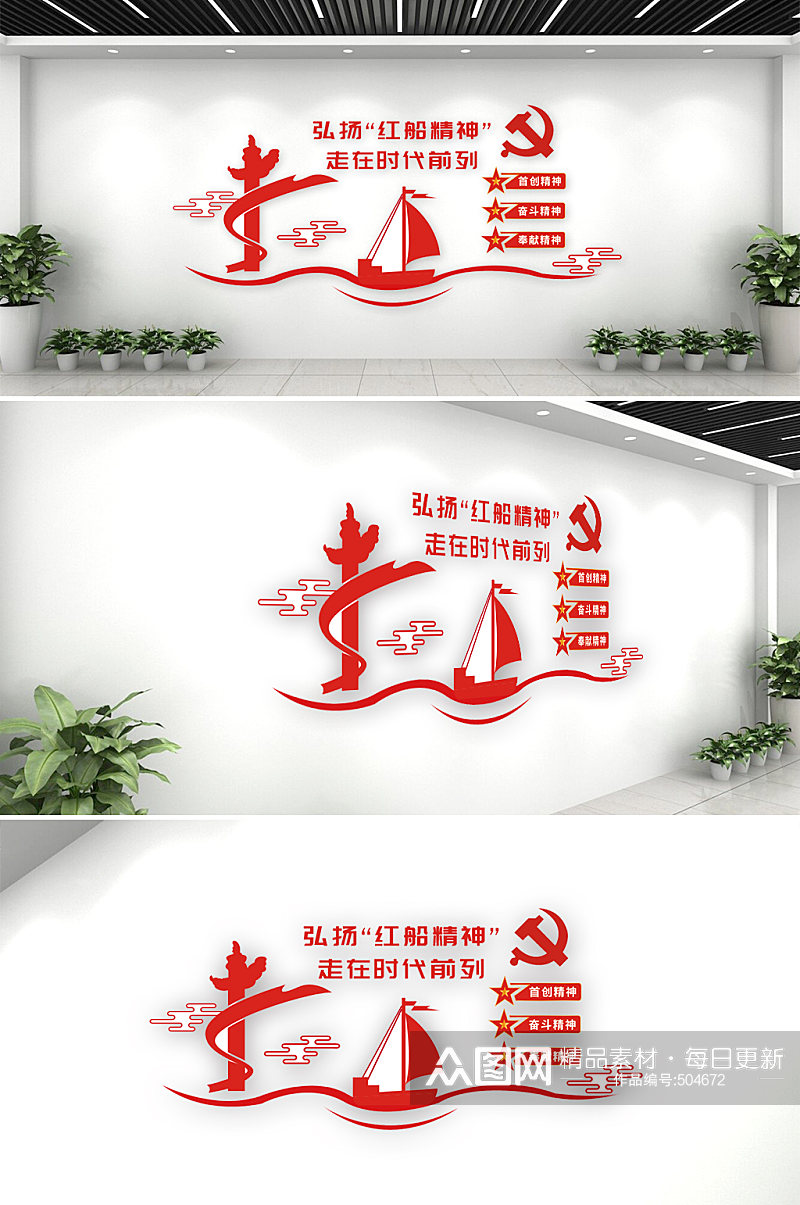 红船精神宣传部党建文化墙素材