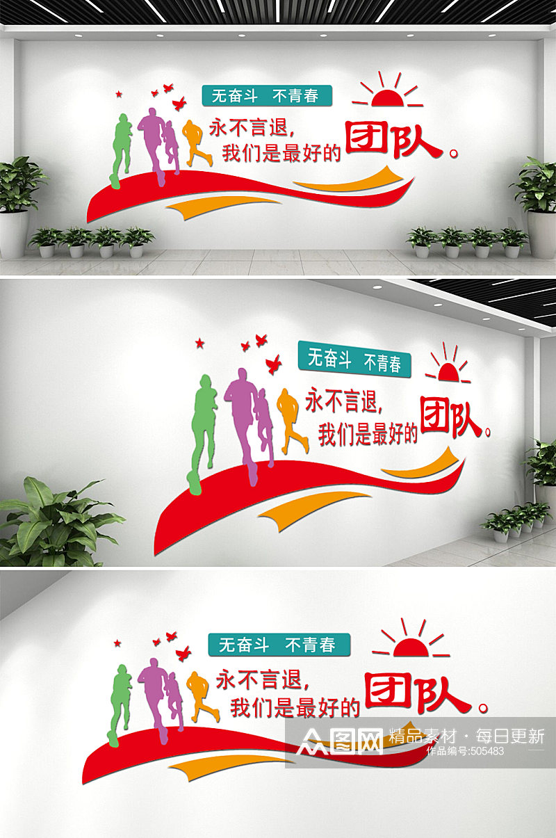 企业励志彩色文化墙素材