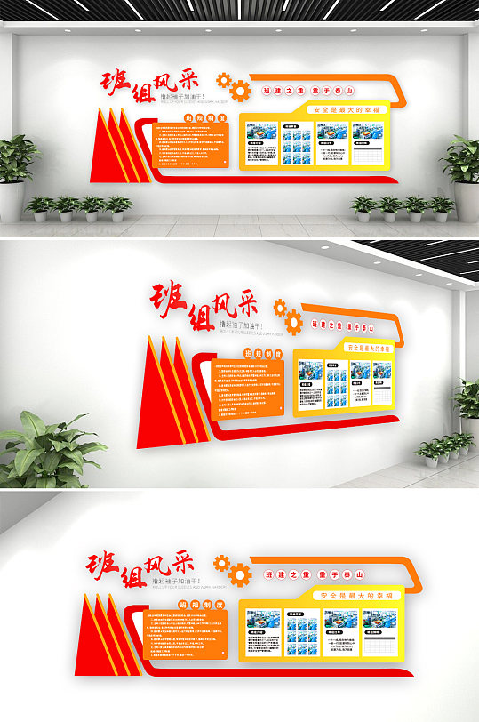 企业文化班组风采文化墙创意效果图