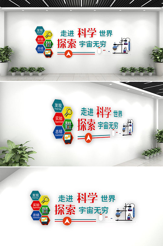 學?？茖W實驗室布置文化墻