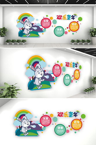 多彩卡通动物幼儿园文化墙