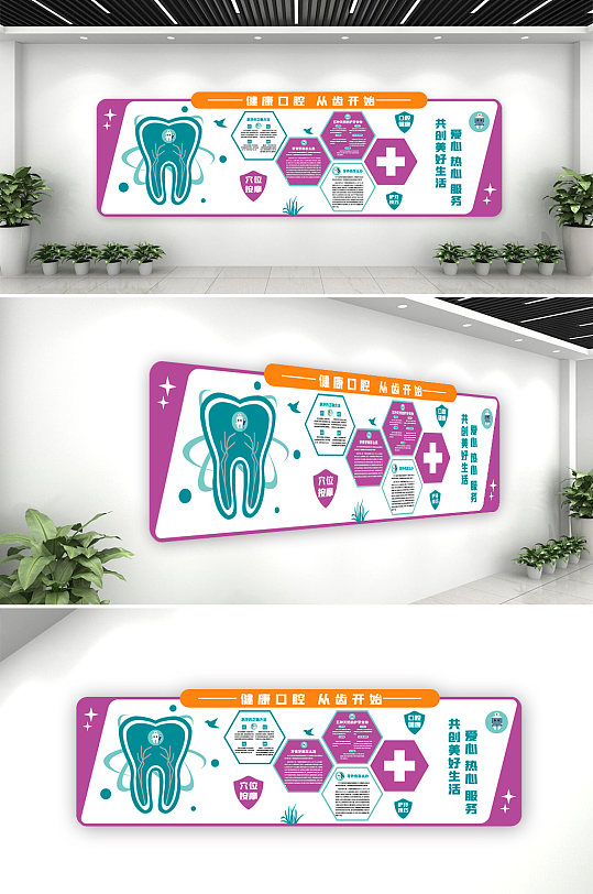2020关爱牙齿口腔诊所文化墙设计图-众图网