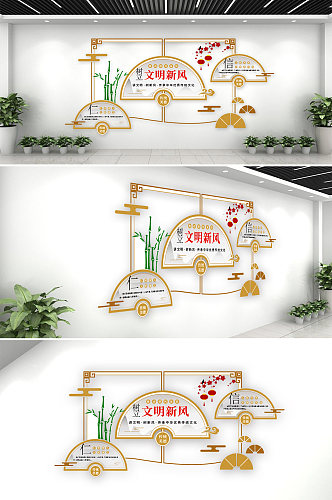 文明新风传统美德文化墙