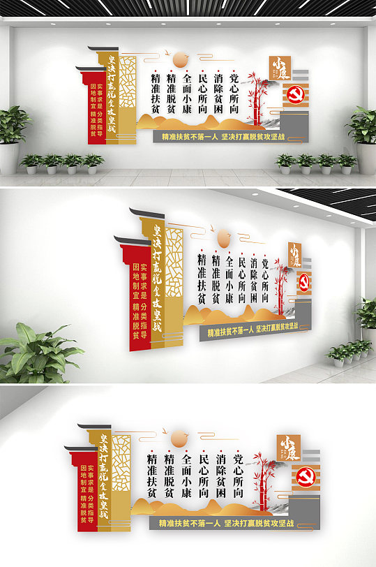 脱贫攻坚精准扶贫文化墙-众图网