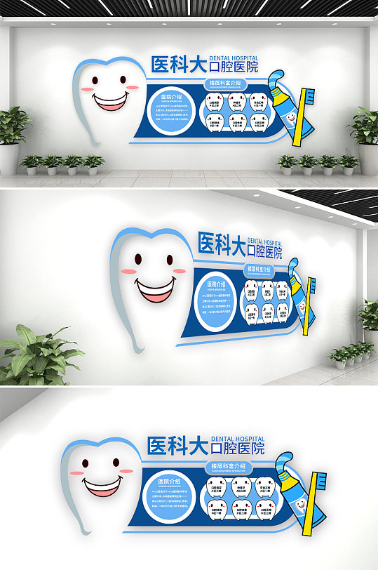 口腔医院关爱牙齿文化墙-众图网