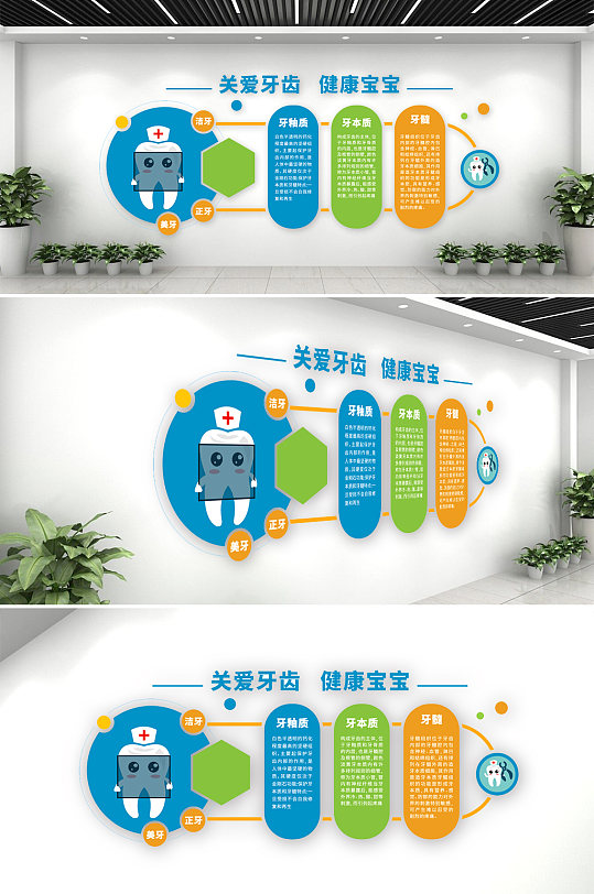 口腔医院关爱牙齿文化墙-众图网