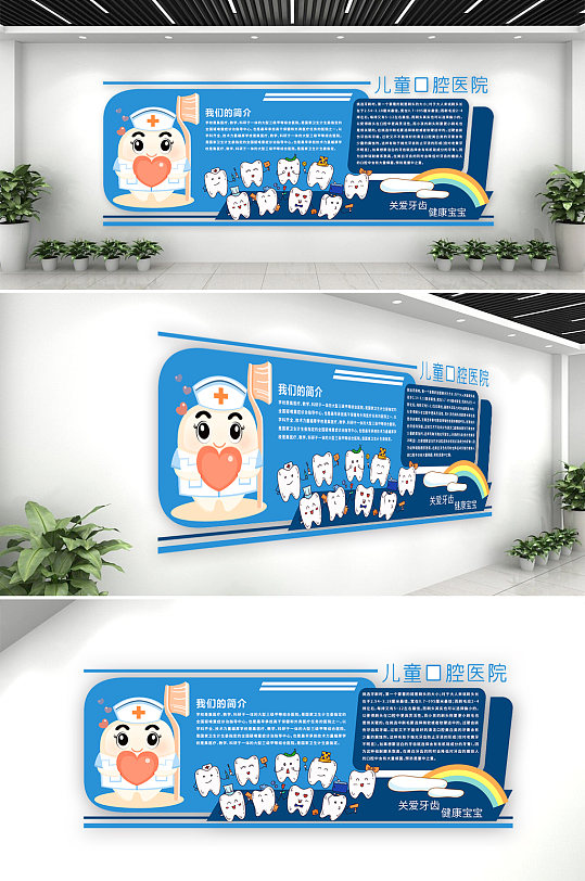 儿童口腔医院关爱牙齿文化墙设计效果图-众图网