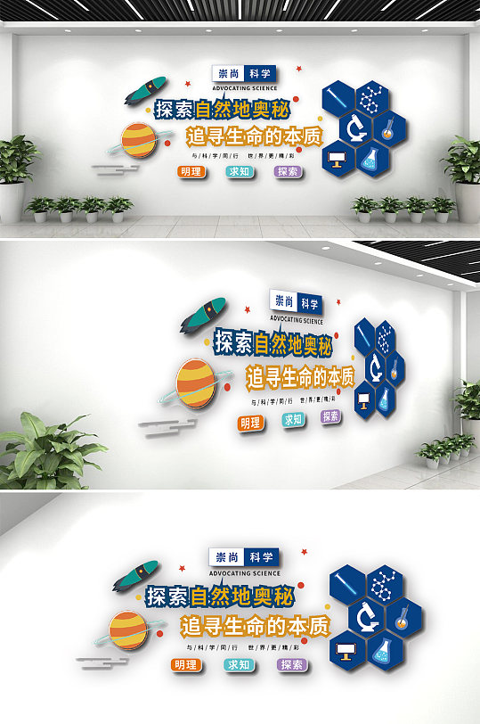墙立即下载企业学校科学化学实验室 科学实验室文化墙学校科学未来