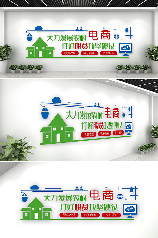 農(nóng)村電商文化墻設(shè)計